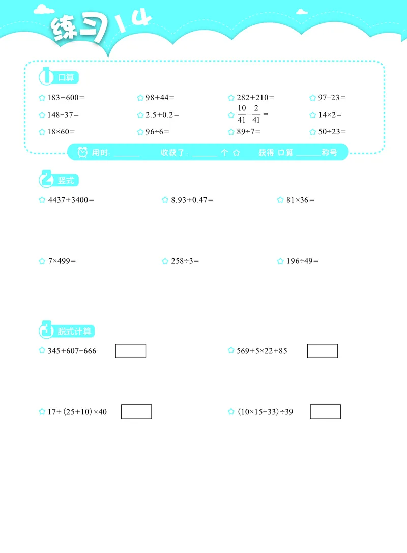3年级5月_一年级1-12月计算小超市_三年级1-12月计算小超市