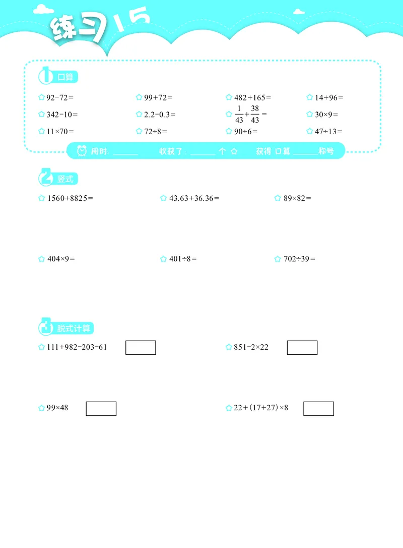 3年级5月_一年级1-12月计算小超市_三年级1-12月计算小超市