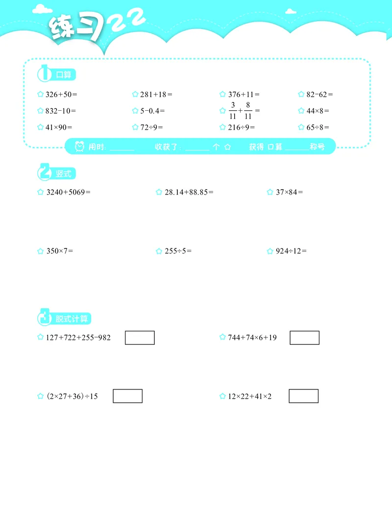 3年级5月_一年级1-12月计算小超市_三年级1-12月计算小超市