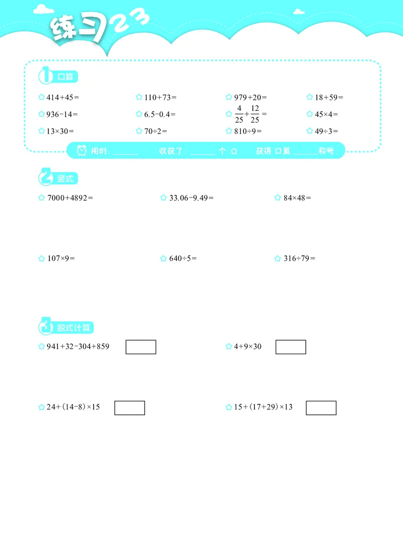 3年级5月_一年级1-12月计算小超市_三年级1-12月计算小超市