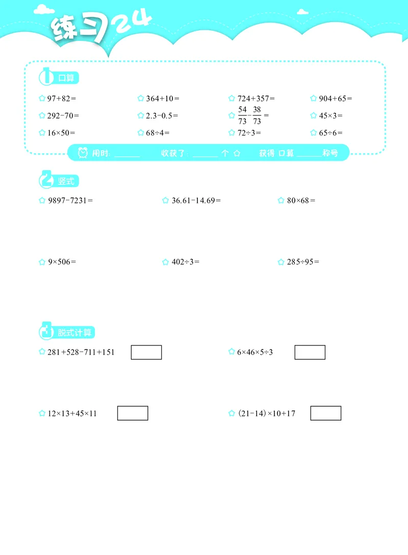 3年级5月_一年级1-12月计算小超市_三年级1-12月计算小超市