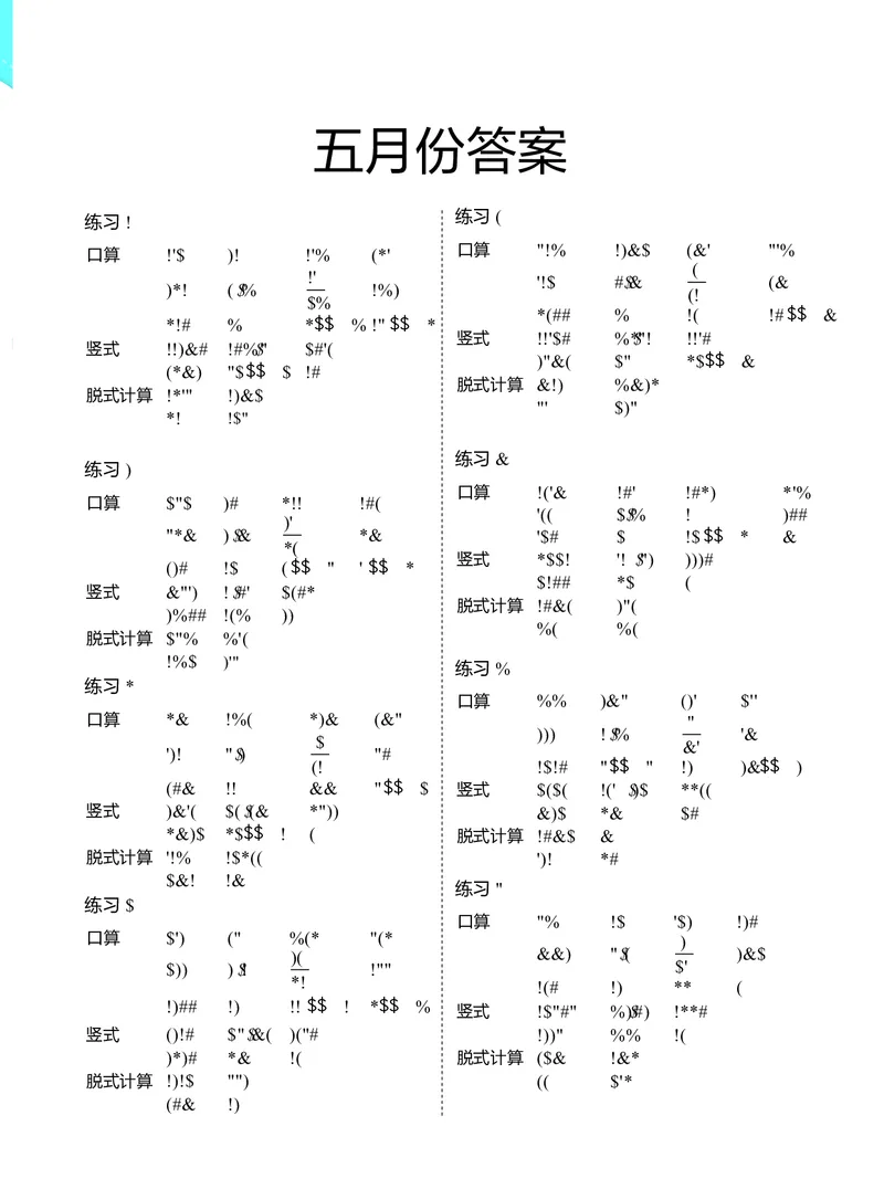 3年级5月_一年级1-12月计算小超市_三年级1-12月计算小超市