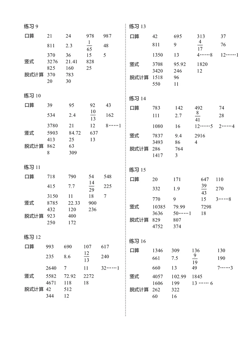 3年级5月_一年级1-12月计算小超市_三年级1-12月计算小超市