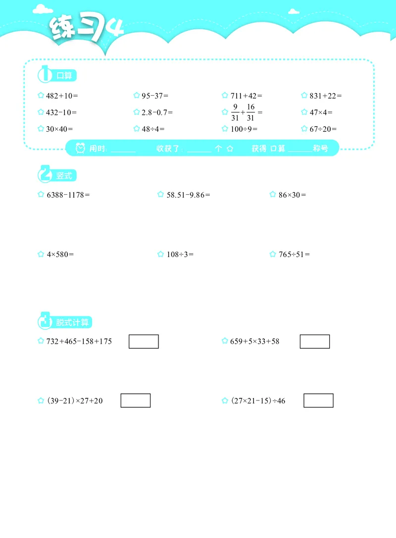 3年级5月_一年级1-12月计算小超市_三年级1-12月计算小超市