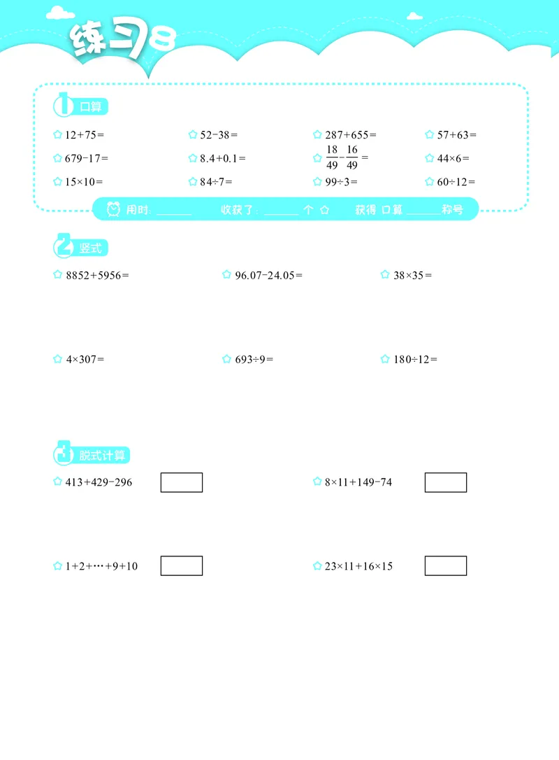 3年级5月_一年级1-12月计算小超市_三年级1-12月计算小超市