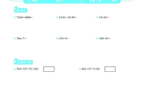 3年级5月_一年级1-12月计算小超市_三年级1-12月计算小超市