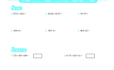 3年级5月_一年级1-12月计算小超市_三年级1-12月计算小超市