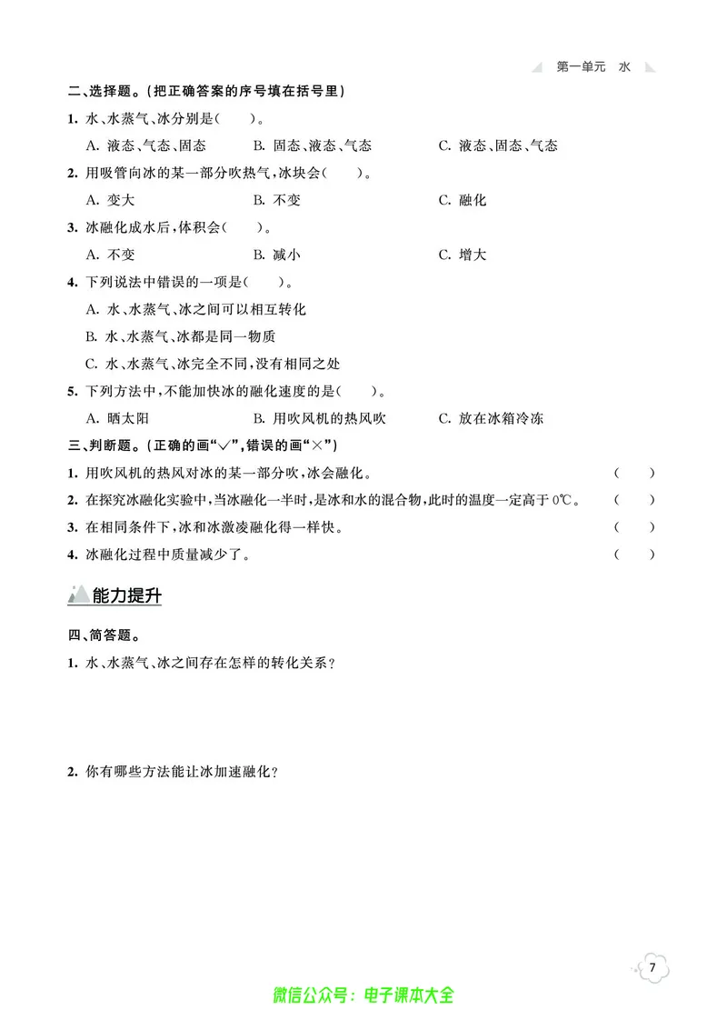 科学3a_2024年人教版小学数学一二三四五六年级上册下册期中期末试a0747_小学全科《同步练习+精品试卷》打包下载（1-6年级单元月考期中期末试卷）_小学科学