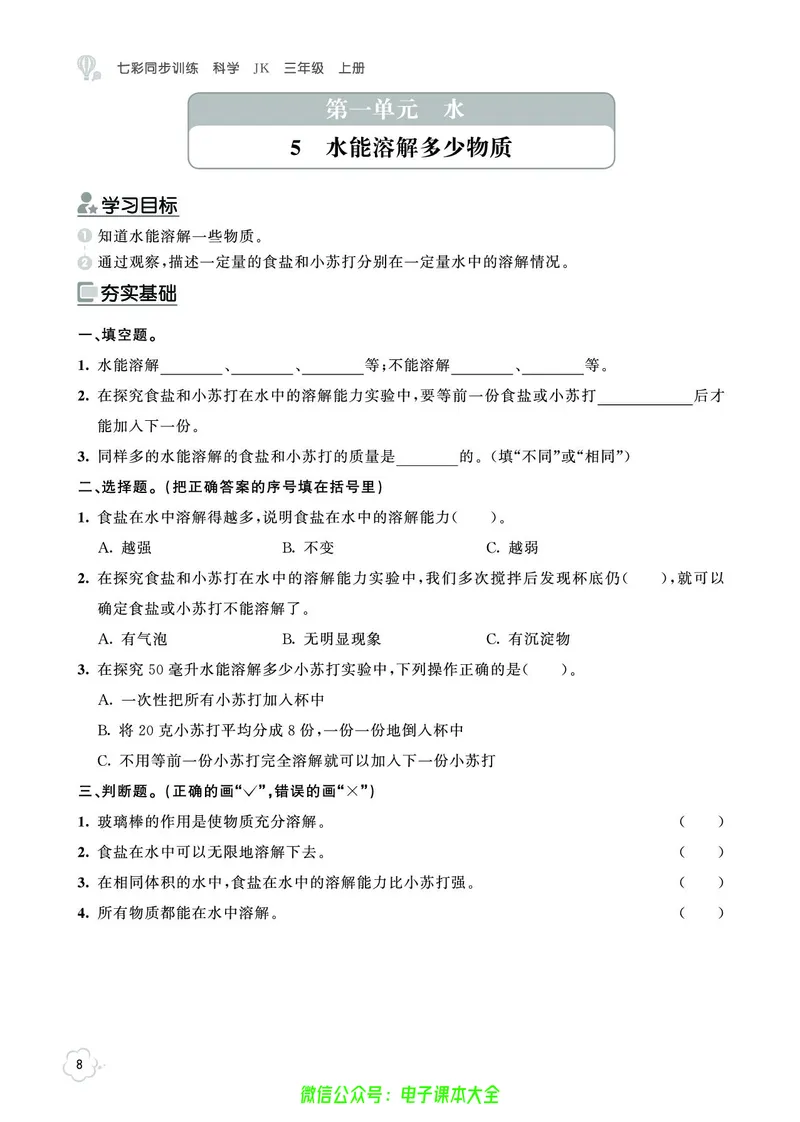 科学3a_2024年人教版小学数学一二三四五六年级上册下册期中期末试a0747_小学全科《同步练习+精品试卷》打包下载（1-6年级单元月考期中期末试卷）_小学科学