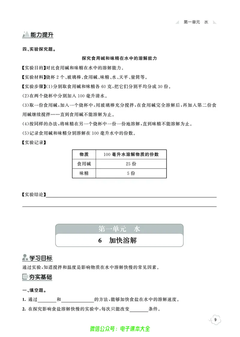 科学3a_2024年人教版小学数学一二三四五六年级上册下册期中期末试a0747_小学全科《同步练习+精品试卷》打包下载（1-6年级单元月考期中期末试卷）_小学科学