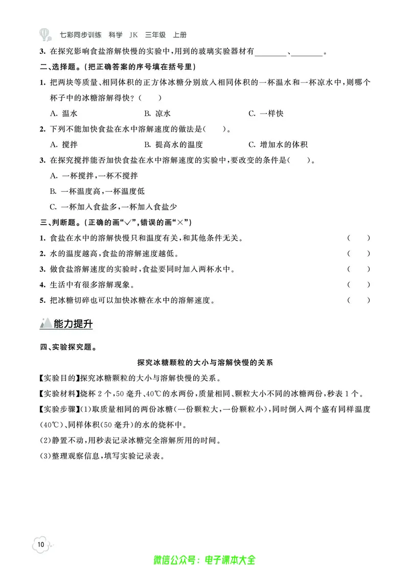 科学3a_2024年人教版小学数学一二三四五六年级上册下册期中期末试a0747_小学全科《同步练习+精品试卷》打包下载（1-6年级单元月考期中期末试卷）_小学科学