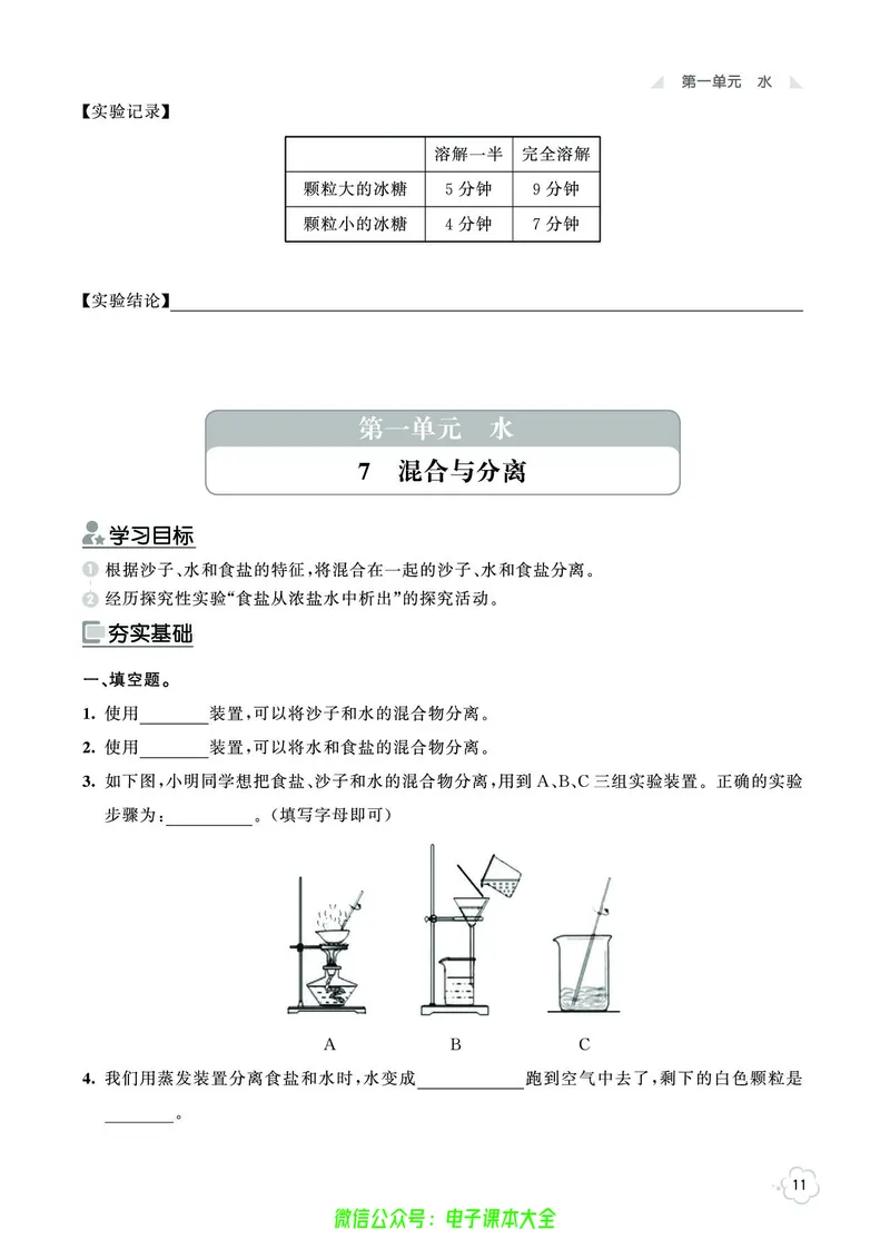 科学3a_2024年人教版小学数学一二三四五六年级上册下册期中期末试a0747_小学全科《同步练习+精品试卷》打包下载（1-6年级单元月考期中期末试卷）_小学科学