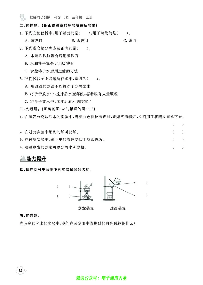 科学3a_2024年人教版小学数学一二三四五六年级上册下册期中期末试a0747_小学全科《同步练习+精品试卷》打包下载（1-6年级单元月考期中期末试卷）_小学科学