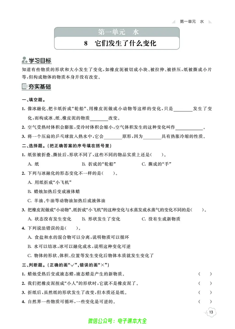 科学3a_2024年人教版小学数学一二三四五六年级上册下册期中期末试a0747_小学全科《同步练习+精品试卷》打包下载（1-6年级单元月考期中期末试卷）_小学科学