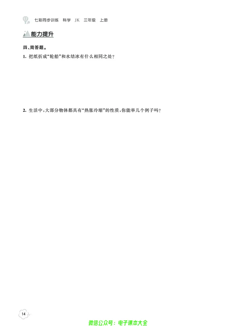 科学3a_2024年人教版小学数学一二三四五六年级上册下册期中期末试a0747_小学全科《同步练习+精品试卷》打包下载（1-6年级单元月考期中期末试卷）_小学科学