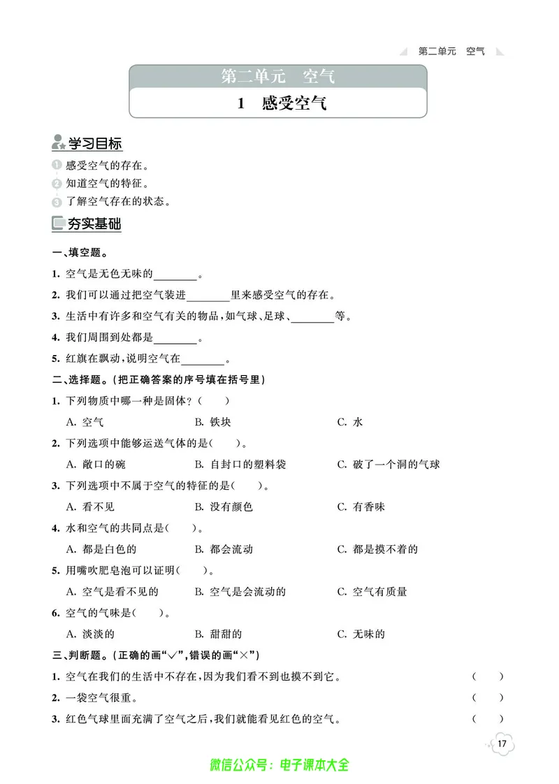 科学3a_2024年人教版小学数学一二三四五六年级上册下册期中期末试a0747_小学全科《同步练习+精品试卷》打包下载（1-6年级单元月考期中期末试卷）_小学科学
