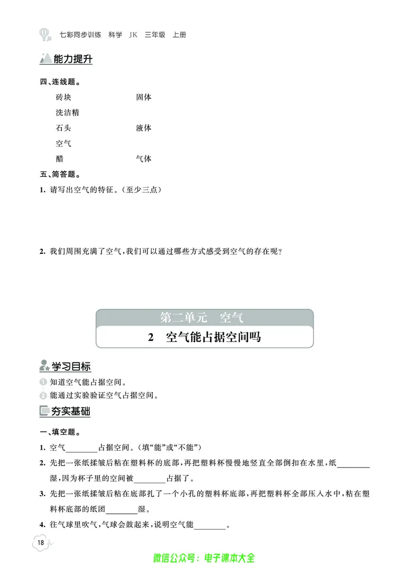 科学3a_2024年人教版小学数学一二三四五六年级上册下册期中期末试a0747_小学全科《同步练习+精品试卷》打包下载（1-6年级单元月考期中期末试卷）_小学科学