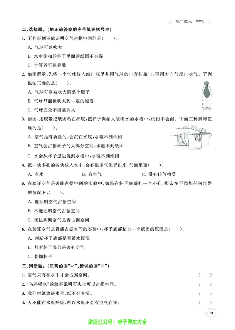 科学3a_2024年人教版小学数学一二三四五六年级上册下册期中期末试a0747_小学全科《同步练习+精品试卷》打包下载（1-6年级单元月考期中期末试卷）_小学科学