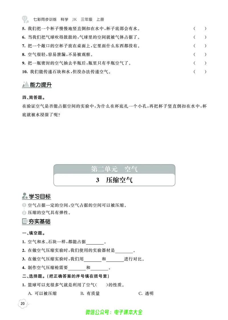 科学3a_2024年人教版小学数学一二三四五六年级上册下册期中期末试a0747_小学全科《同步练习+精品试卷》打包下载（1-6年级单元月考期中期末试卷）_小学科学