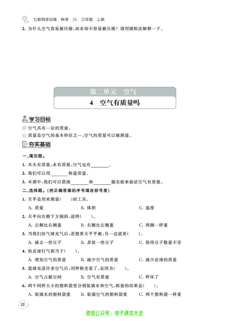 科学3a_2024年人教版小学数学一二三四五六年级上册下册期中期末试a0747_小学全科《同步练习+精品试卷》打包下载（1-6年级单元月考期中期末试卷）_小学科学