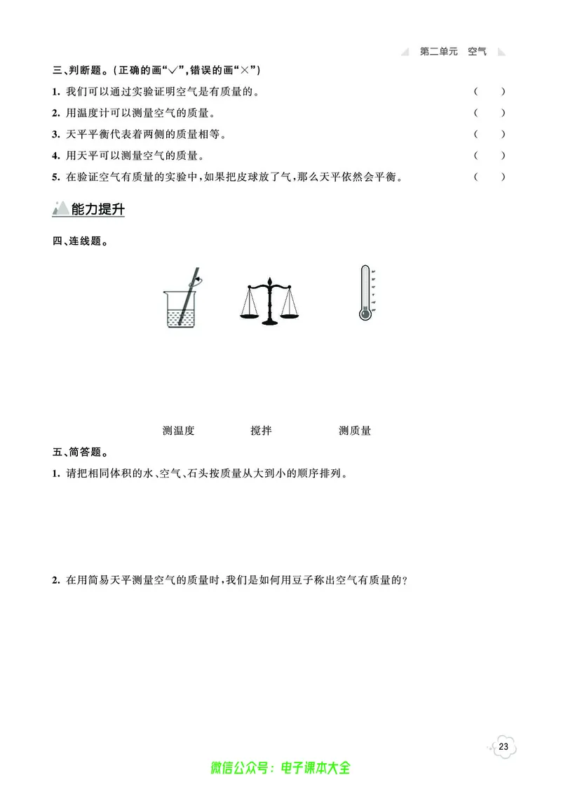 科学3a_2024年人教版小学数学一二三四五六年级上册下册期中期末试a0747_小学全科《同步练习+精品试卷》打包下载（1-6年级单元月考期中期末试卷）_小学科学