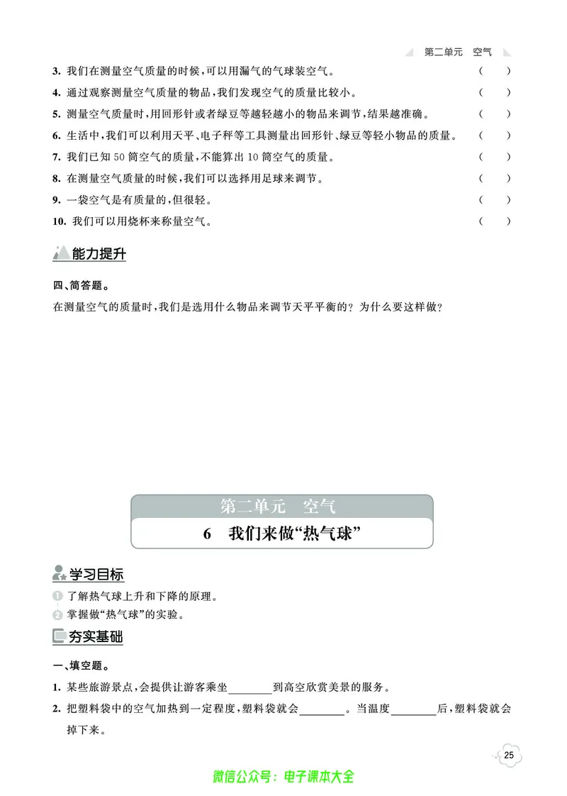 科学3a_2024年人教版小学数学一二三四五六年级上册下册期中期末试a0747_小学全科《同步练习+精品试卷》打包下载（1-6年级单元月考期中期末试卷）_小学科学