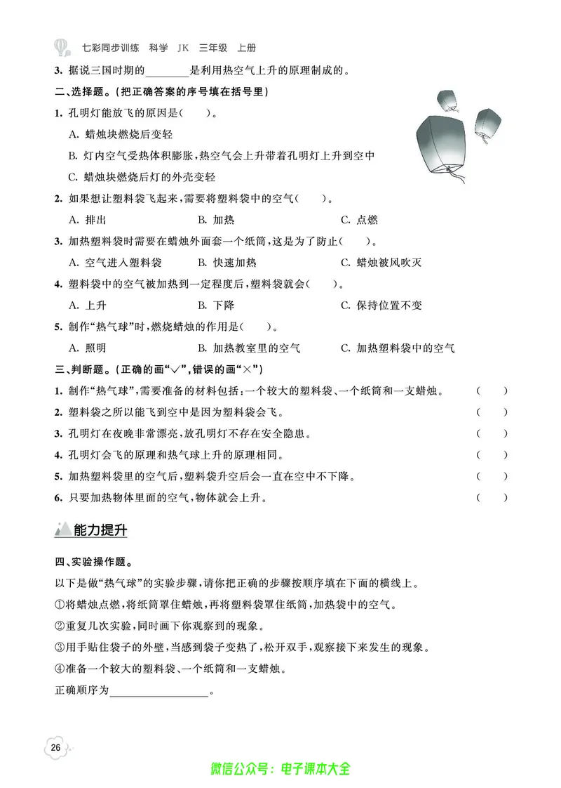 科学3a_2024年人教版小学数学一二三四五六年级上册下册期中期末试a0747_小学全科《同步练习+精品试卷》打包下载（1-6年级单元月考期中期末试卷）_小学科学