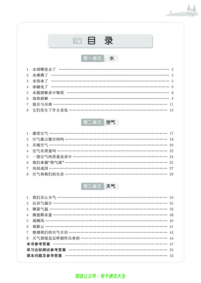 科学3a_2024年人教版小学数学一二三四五六年级上册下册期中期末试a0747_小学全科《同步练习+精品试卷》打包下载（1-6年级单元月考期中期末试卷）_小学科学