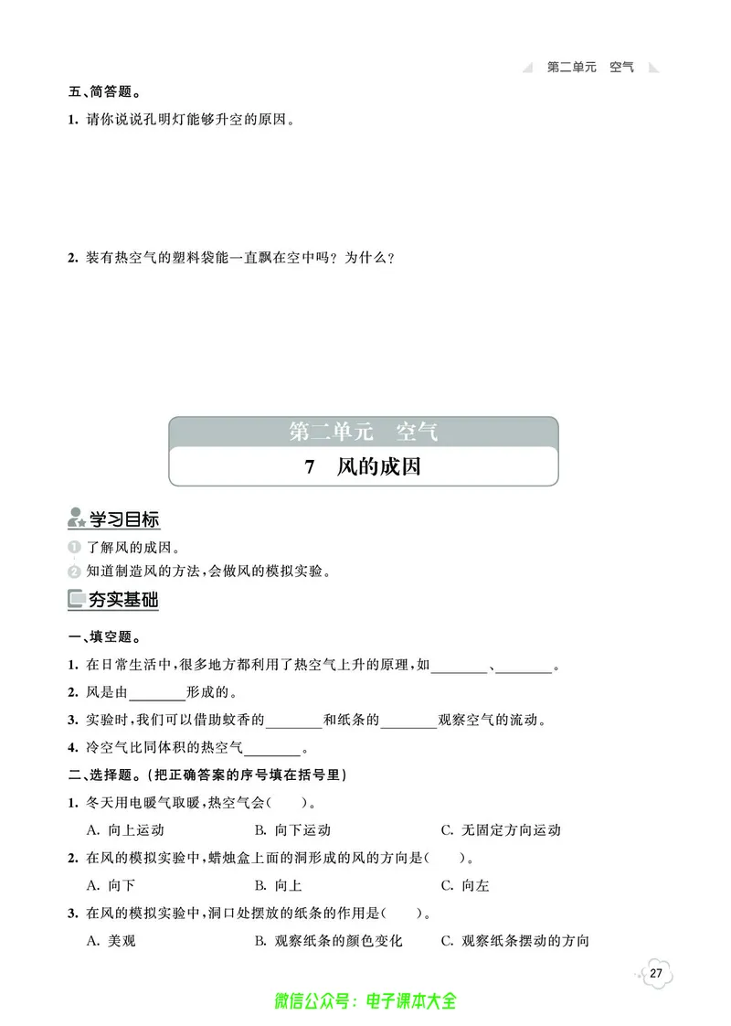 科学3a_2024年人教版小学数学一二三四五六年级上册下册期中期末试a0747_小学全科《同步练习+精品试卷》打包下载（1-6年级单元月考期中期末试卷）_小学科学