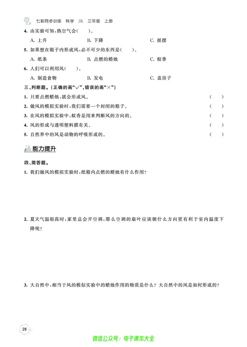 科学3a_2024年人教版小学数学一二三四五六年级上册下册期中期末试a0747_小学全科《同步练习+精品试卷》打包下载（1-6年级单元月考期中期末试卷）_小学科学
