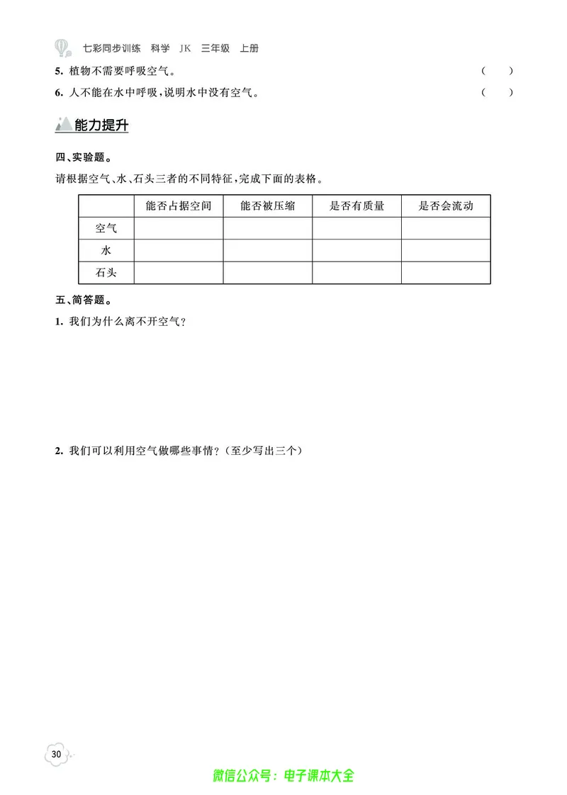 科学3a_2024年人教版小学数学一二三四五六年级上册下册期中期末试a0747_小学全科《同步练习+精品试卷》打包下载（1-6年级单元月考期中期末试卷）_小学科学