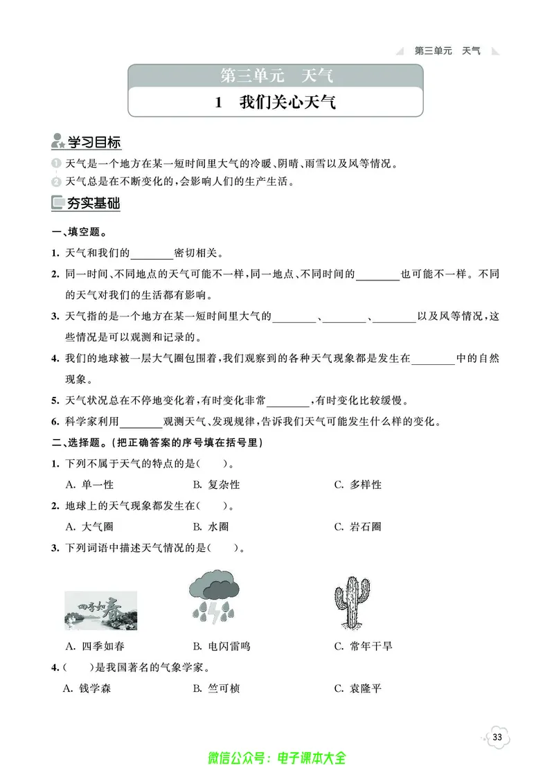 科学3a_2024年人教版小学数学一二三四五六年级上册下册期中期末试a0747_小学全科《同步练习+精品试卷》打包下载（1-6年级单元月考期中期末试卷）_小学科学