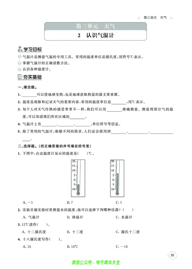 科学3a_2024年人教版小学数学一二三四五六年级上册下册期中期末试a0747_小学全科《同步练习+精品试卷》打包下载（1-6年级单元月考期中期末试卷）_小学科学