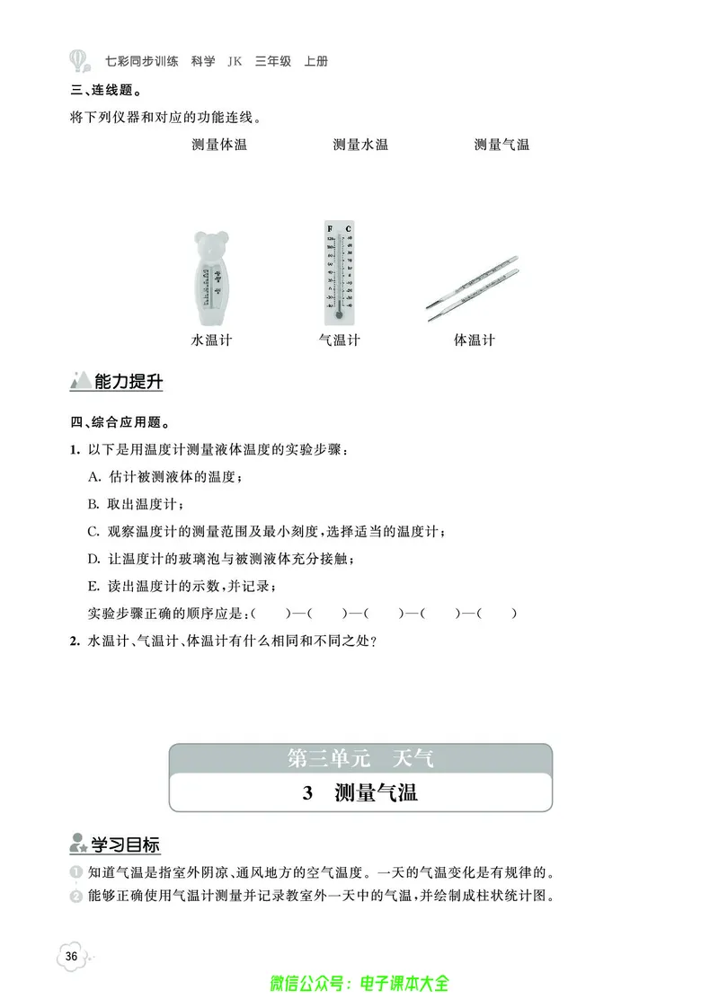 科学3a_2024年人教版小学数学一二三四五六年级上册下册期中期末试a0747_小学全科《同步练习+精品试卷》打包下载（1-6年级单元月考期中期末试卷）_小学科学