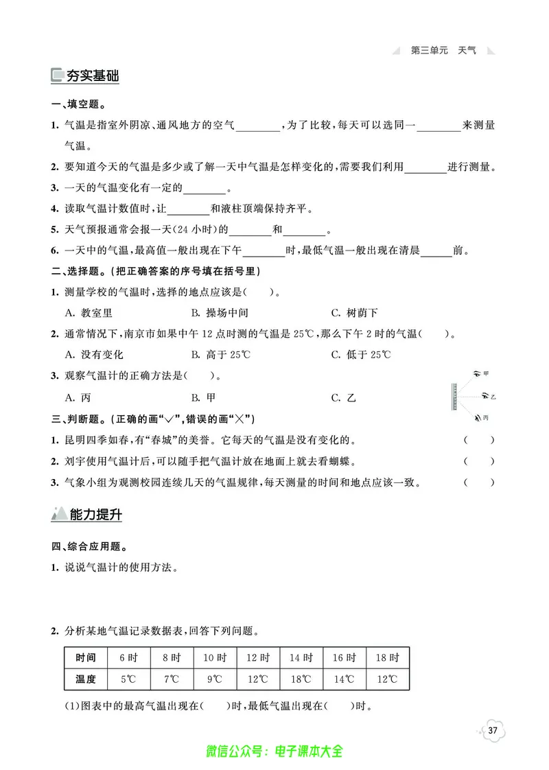 科学3a_2024年人教版小学数学一二三四五六年级上册下册期中期末试a0747_小学全科《同步练习+精品试卷》打包下载（1-6年级单元月考期中期末试卷）_小学科学