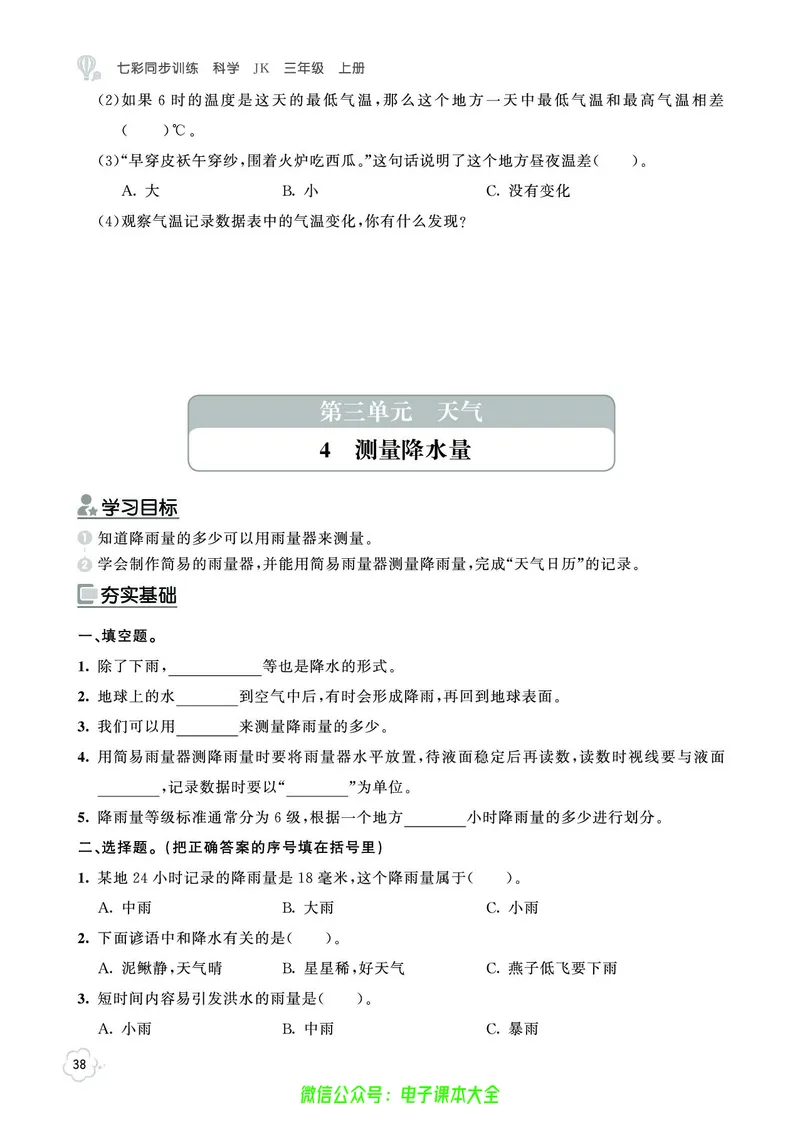 科学3a_2024年人教版小学数学一二三四五六年级上册下册期中期末试a0747_小学全科《同步练习+精品试卷》打包下载（1-6年级单元月考期中期末试卷）_小学科学