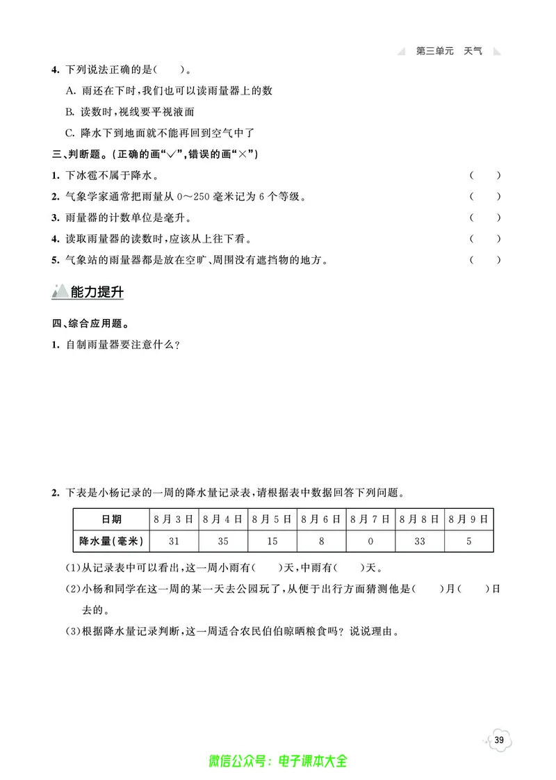 科学3a_2024年人教版小学数学一二三四五六年级上册下册期中期末试a0747_小学全科《同步练习+精品试卷》打包下载（1-6年级单元月考期中期末试卷）_小学科学