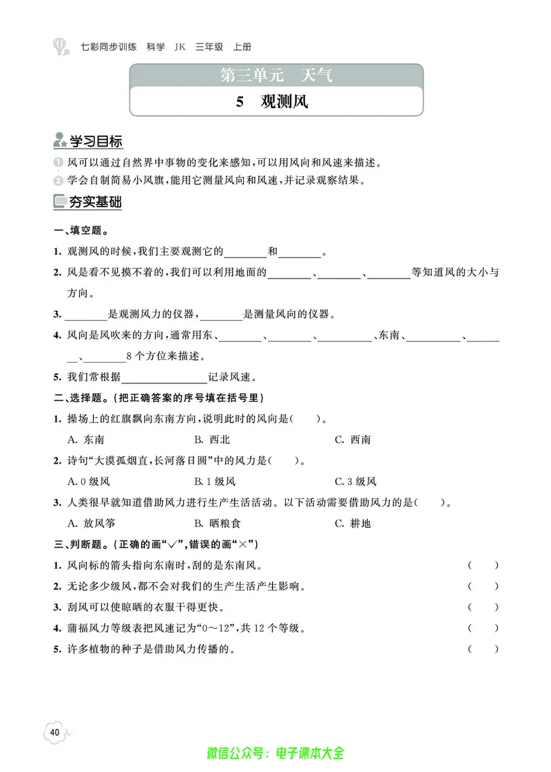 科学3a_2024年人教版小学数学一二三四五六年级上册下册期中期末试a0747_小学全科《同步练习+精品试卷》打包下载（1-6年级单元月考期中期末试卷）_小学科学