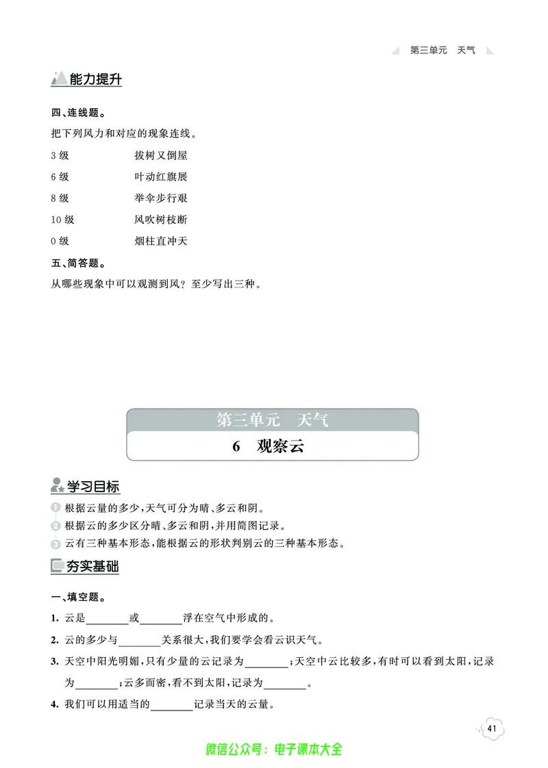 科学3a_2024年人教版小学数学一二三四五六年级上册下册期中期末试a0747_小学全科《同步练习+精品试卷》打包下载（1-6年级单元月考期中期末试卷）_小学科学