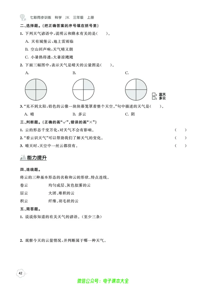 科学3a_2024年人教版小学数学一二三四五六年级上册下册期中期末试a0747_小学全科《同步练习+精品试卷》打包下载（1-6年级单元月考期中期末试卷）_小学科学