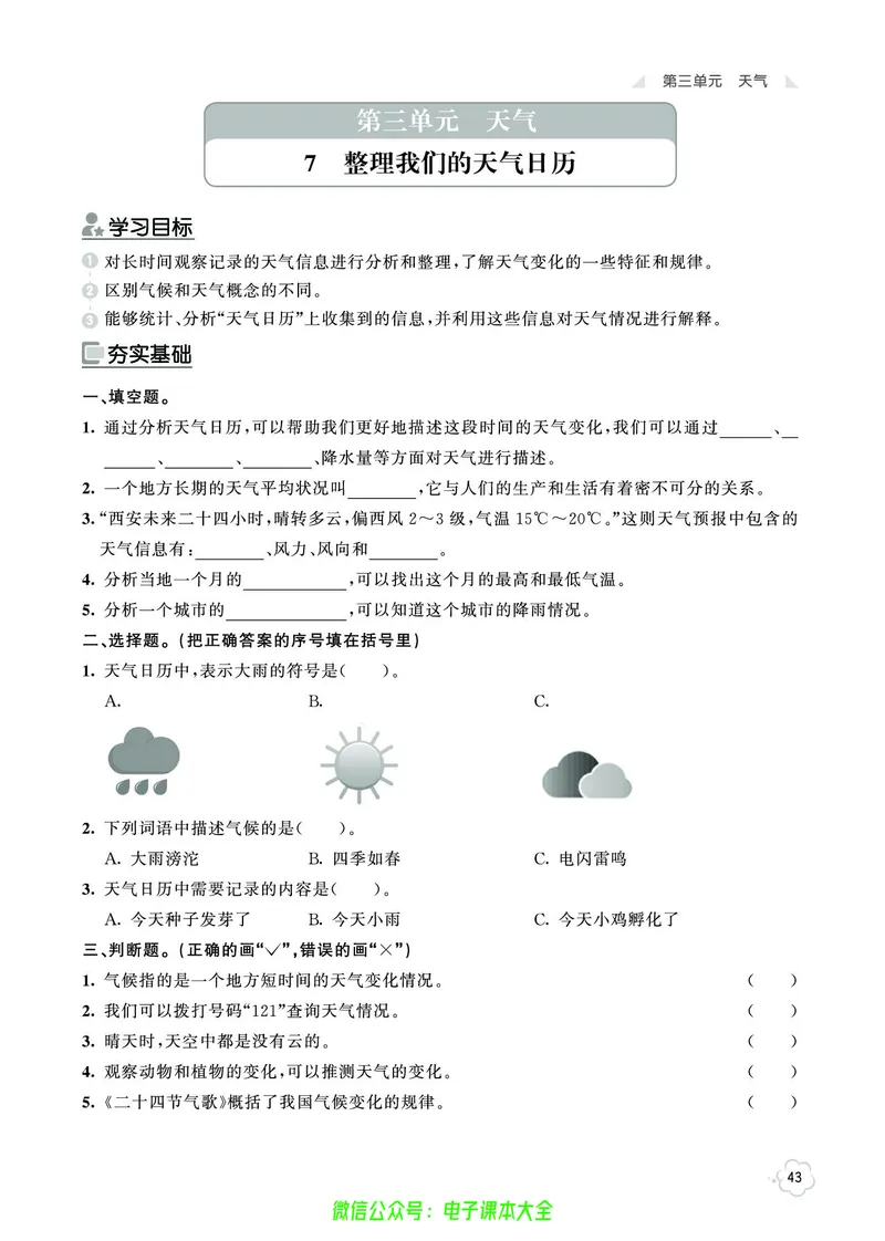 科学3a_2024年人教版小学数学一二三四五六年级上册下册期中期末试a0747_小学全科《同步练习+精品试卷》打包下载（1-6年级单元月考期中期末试卷）_小学科学