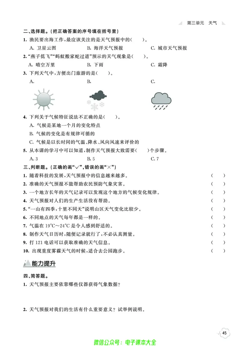 科学3a_2024年人教版小学数学一二三四五六年级上册下册期中期末试a0747_小学全科《同步练习+精品试卷》打包下载（1-6年级单元月考期中期末试卷）_小学科学