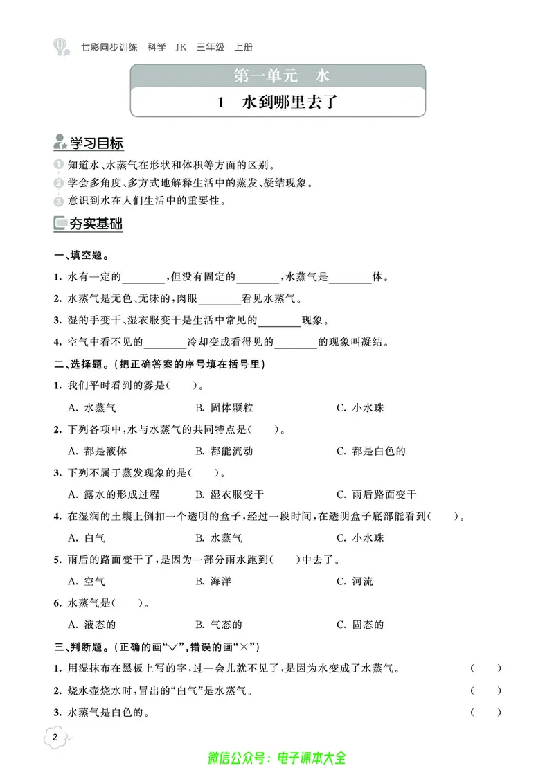 科学3a_2024年人教版小学数学一二三四五六年级上册下册期中期末试a0747_小学全科《同步练习+精品试卷》打包下载（1-6年级单元月考期中期末试卷）_小学科学