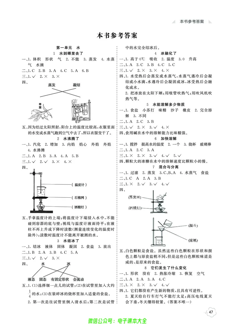 科学3a_2024年人教版小学数学一二三四五六年级上册下册期中期末试a0747_小学全科《同步练习+精品试卷》打包下载（1-6年级单元月考期中期末试卷）_小学科学