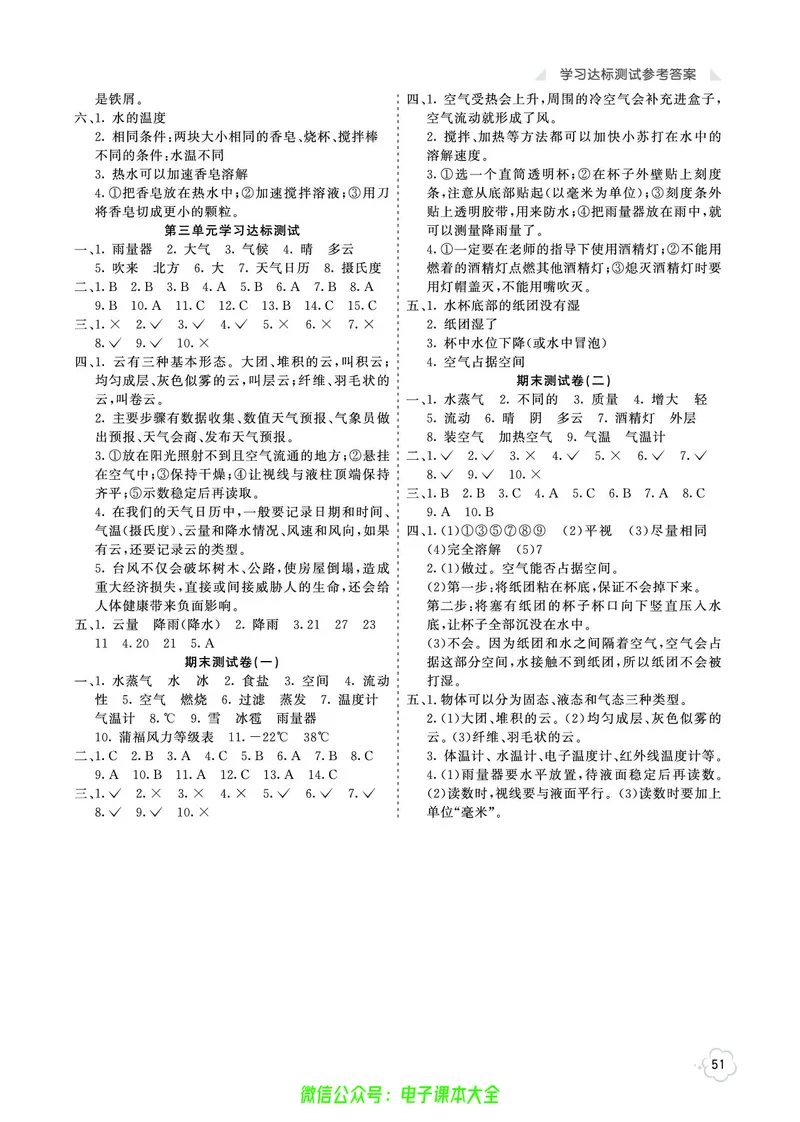 科学3a_2024年人教版小学数学一二三四五六年级上册下册期中期末试a0747_小学全科《同步练习+精品试卷》打包下载（1-6年级单元月考期中期末试卷）_小学科学