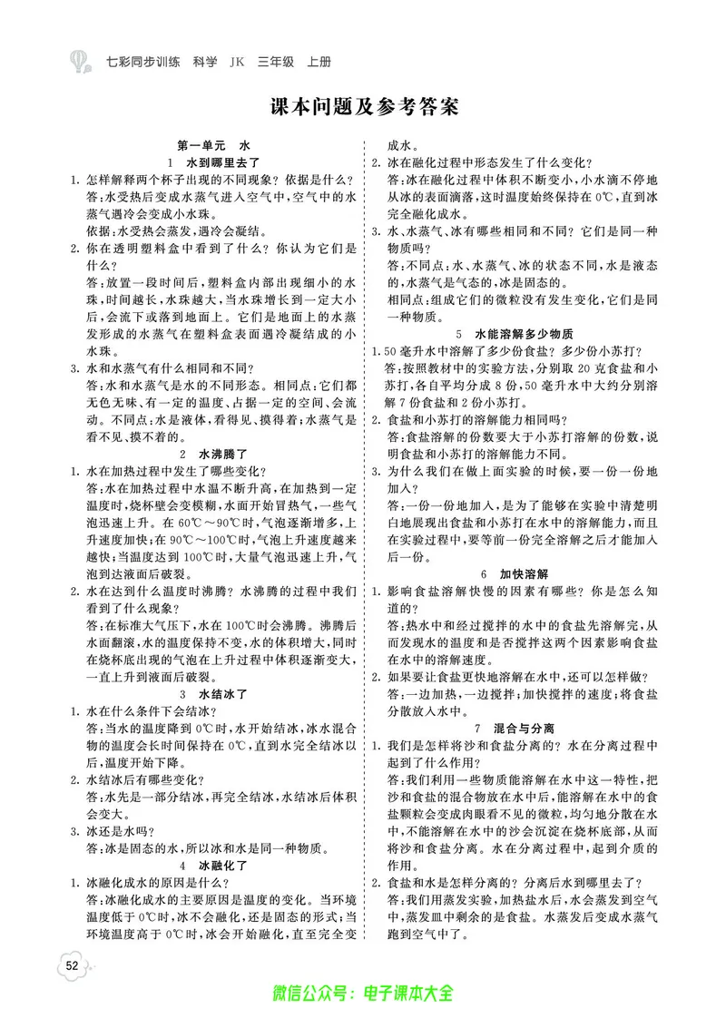 科学3a_2024年人教版小学数学一二三四五六年级上册下册期中期末试a0747_小学全科《同步练习+精品试卷》打包下载（1-6年级单元月考期中期末试卷）_小学科学