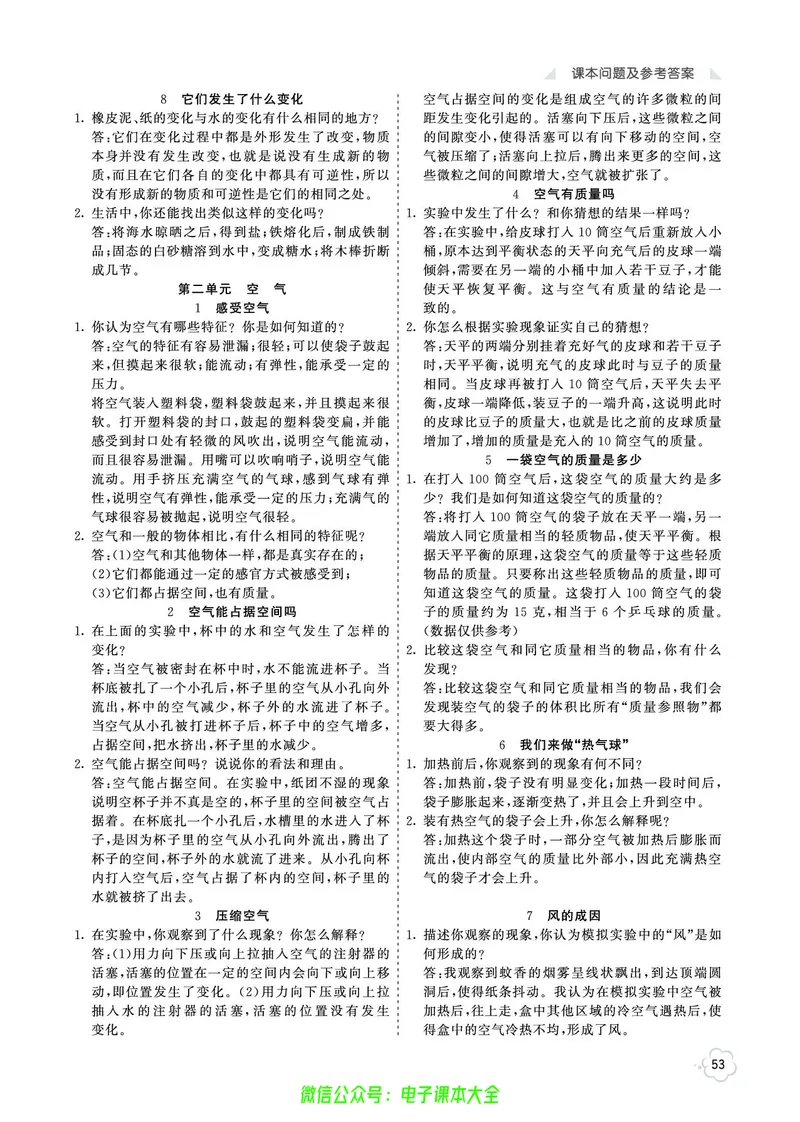科学3a_2024年人教版小学数学一二三四五六年级上册下册期中期末试a0747_小学全科《同步练习+精品试卷》打包下载（1-6年级单元月考期中期末试卷）_小学科学