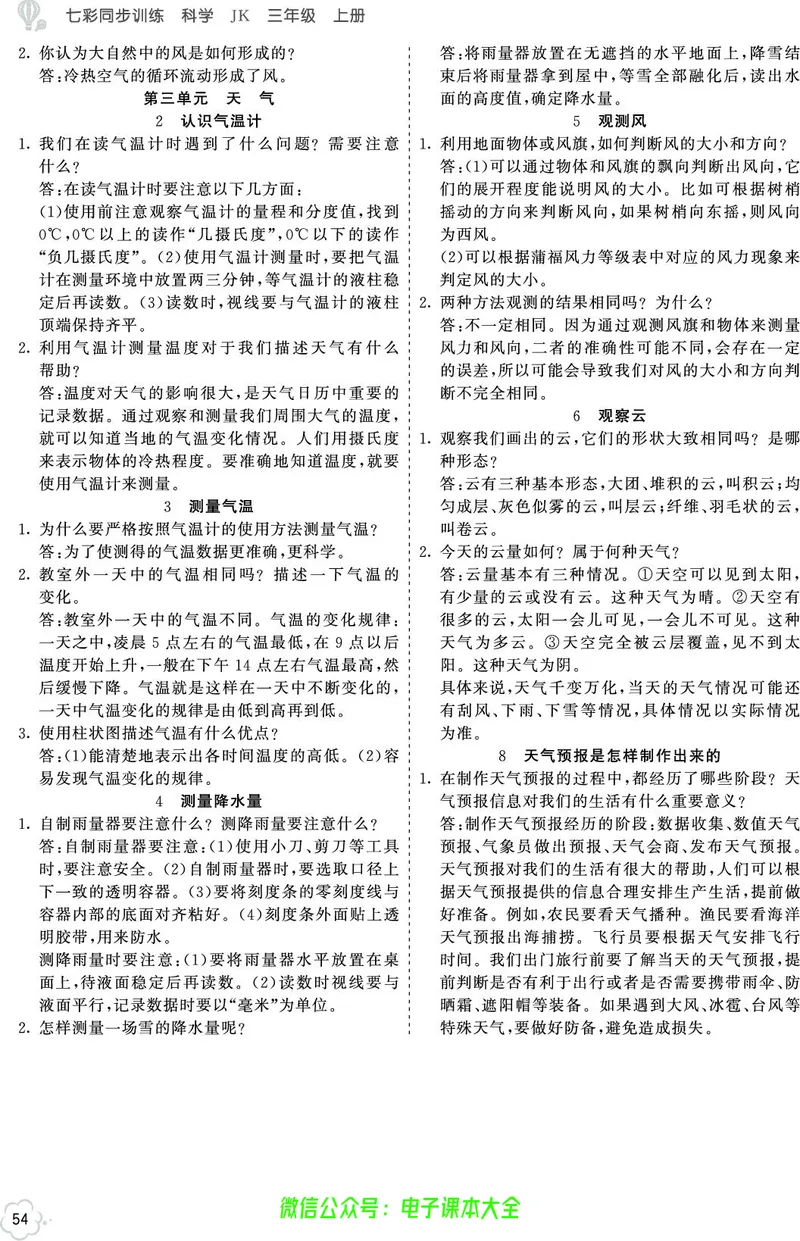 科学3a_2024年人教版小学数学一二三四五六年级上册下册期中期末试a0747_小学全科《同步练习+精品试卷》打包下载（1-6年级单元月考期中期末试卷）_小学科学