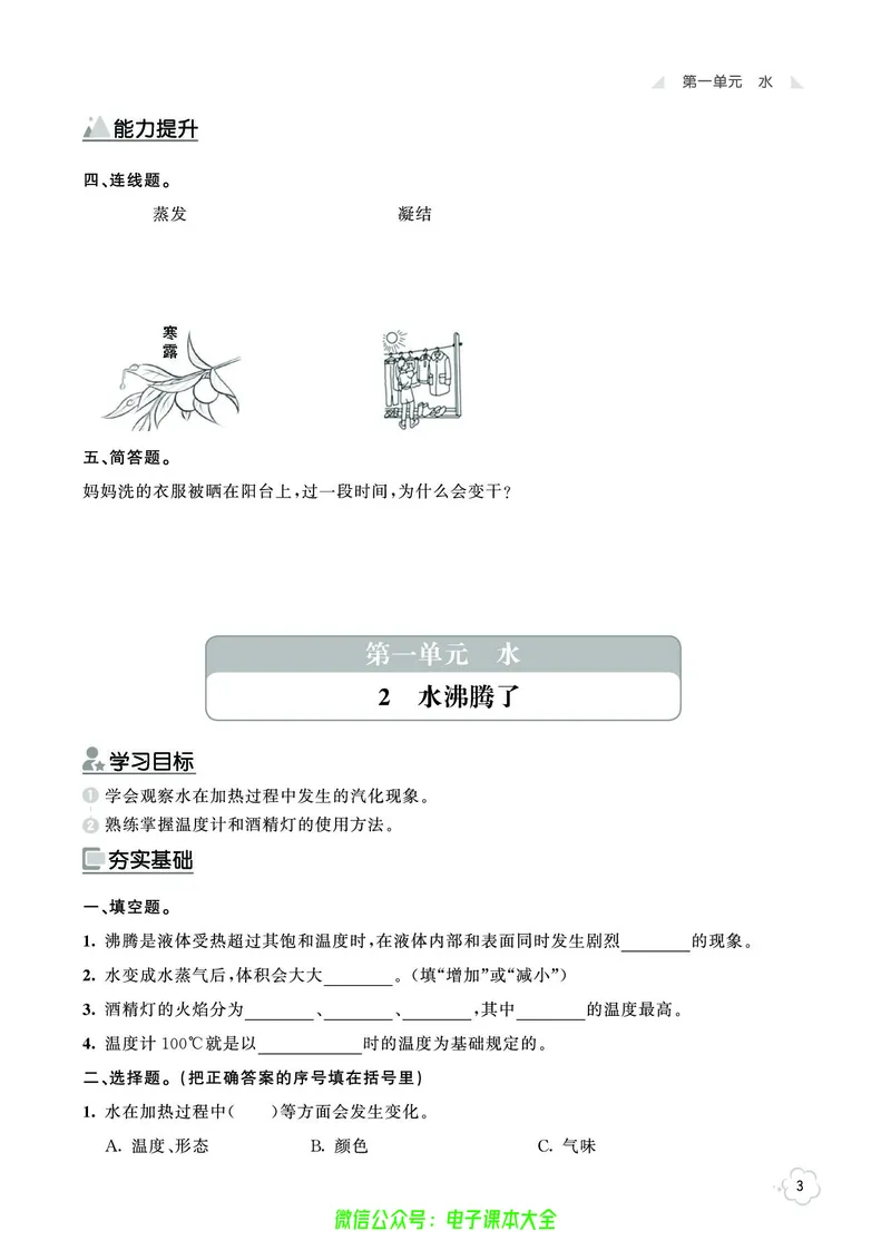 科学3a_2024年人教版小学数学一二三四五六年级上册下册期中期末试a0747_小学全科《同步练习+精品试卷》打包下载（1-6年级单元月考期中期末试卷）_小学科学