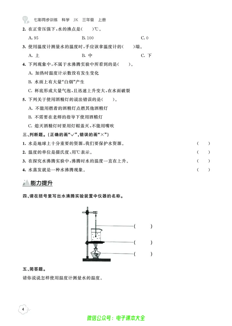 科学3a_2024年人教版小学数学一二三四五六年级上册下册期中期末试a0747_小学全科《同步练习+精品试卷》打包下载（1-6年级单元月考期中期末试卷）_小学科学